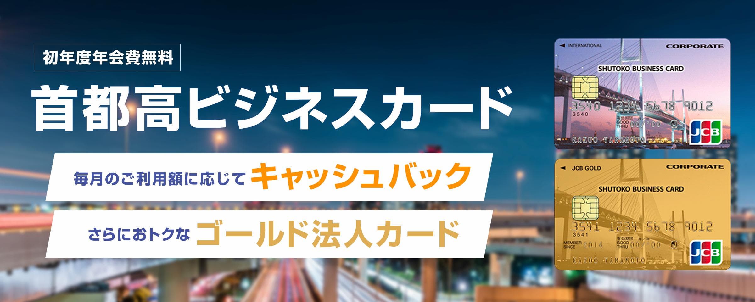 イオン首都高カード