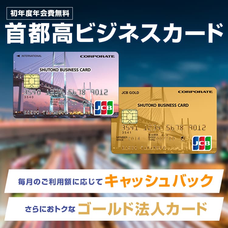 イオン首都高カード